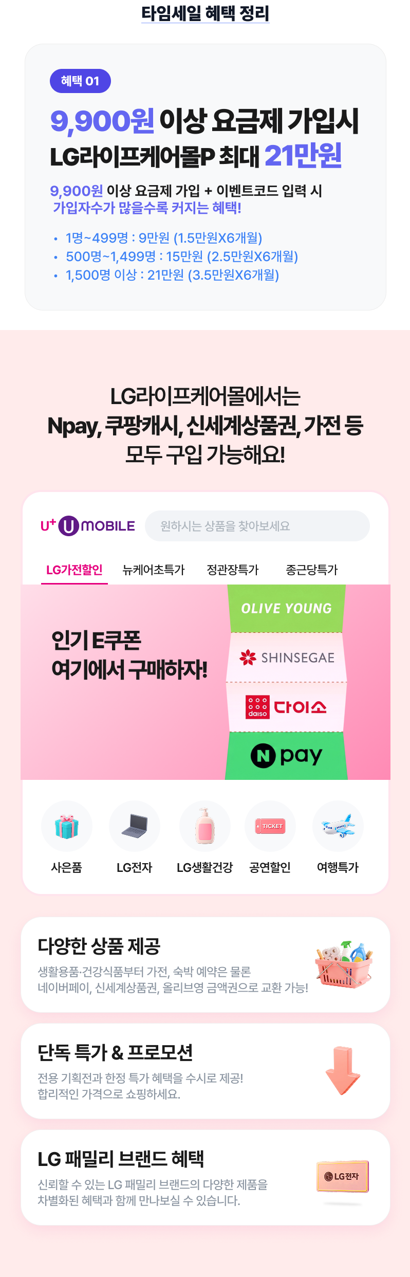 혜택